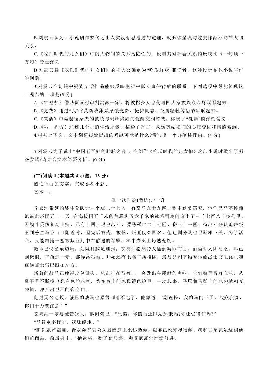 2025-2026学年山东省滨州市高三上学期期末统测语文试题（含答案）第3页