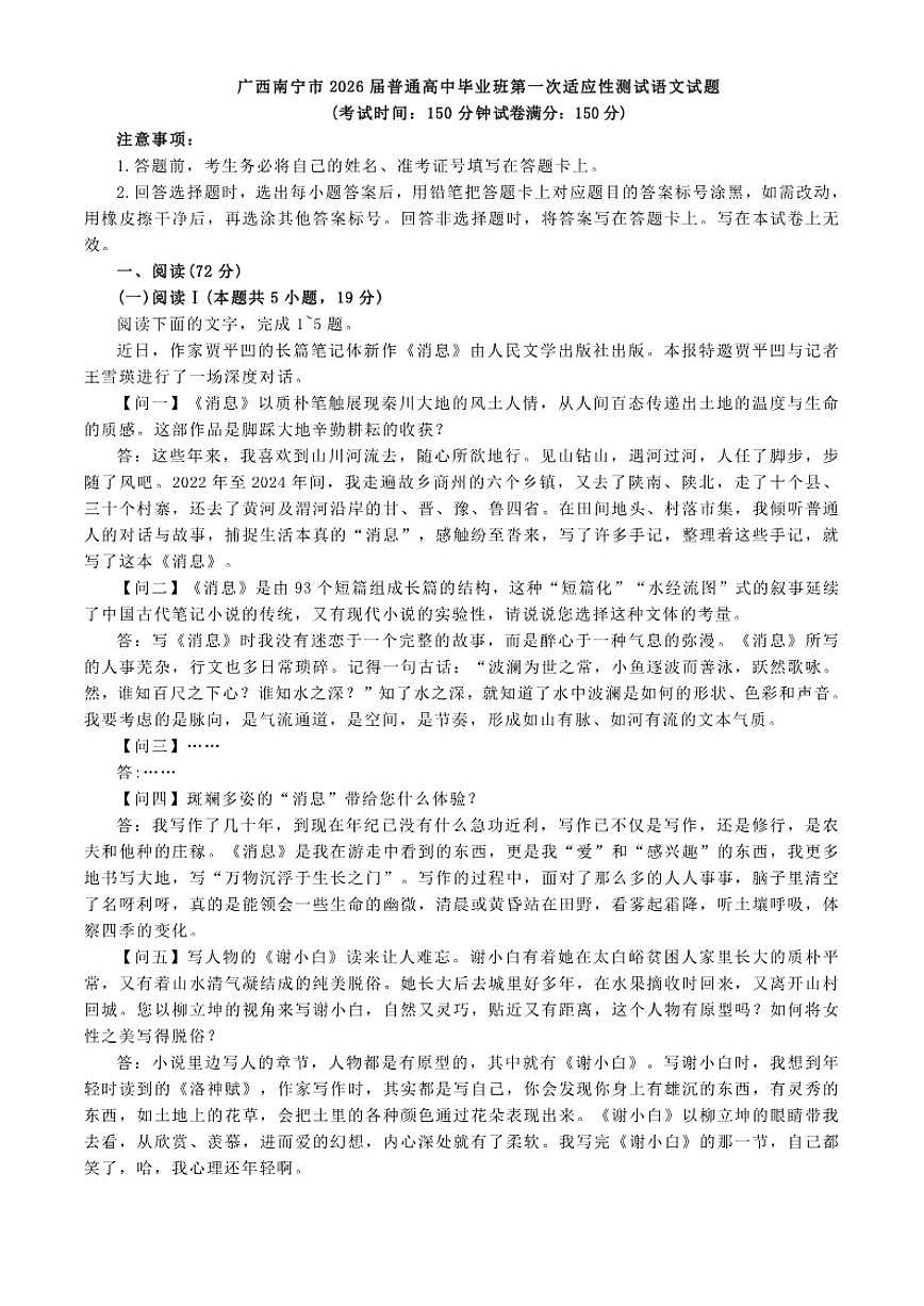 2026届广西南宁市高三上学期第一次适应性测试语文试题（含答案）第1页