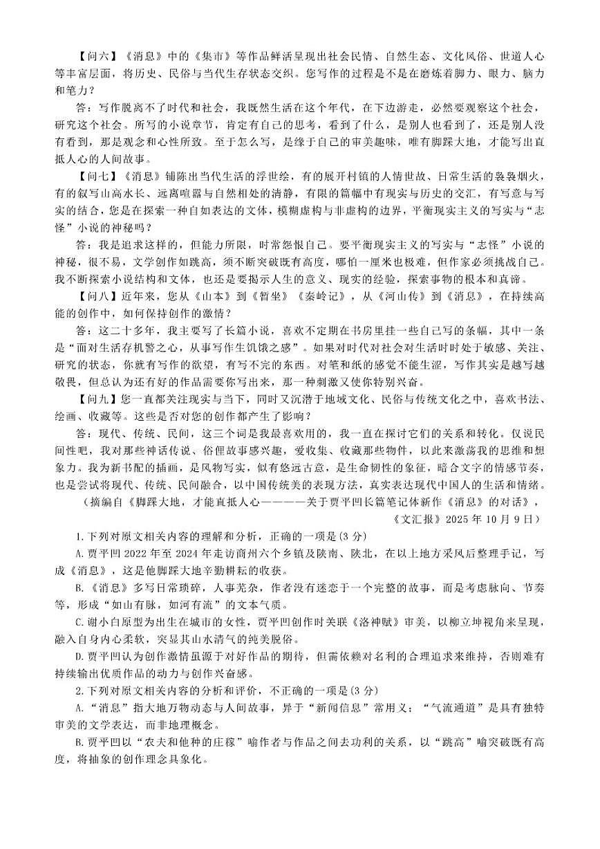 2026届广西南宁市高三上学期第一次适应性测试语文试题（含答案）第2页