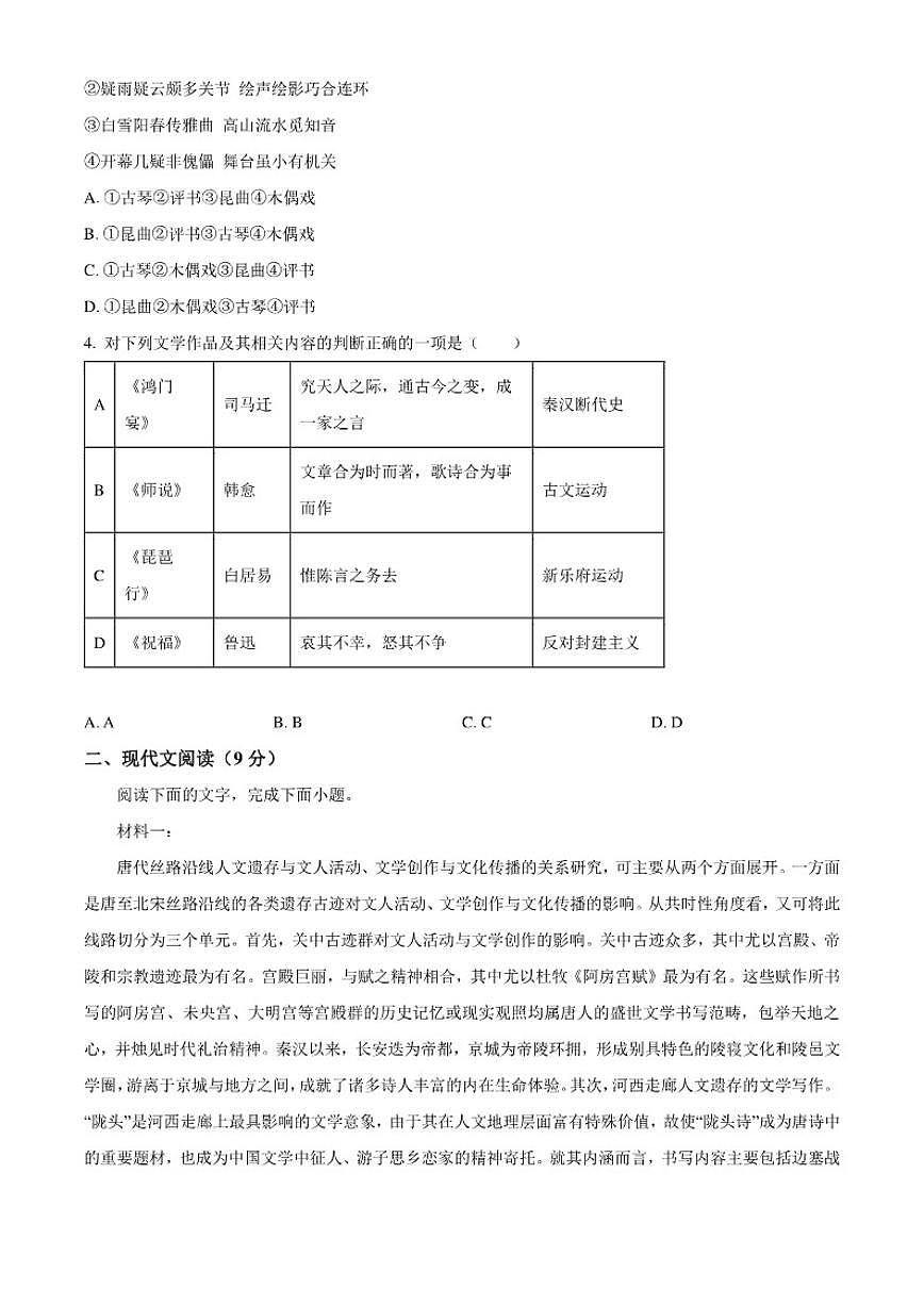 2025-2026学年天津市第二中学高三上学期12月月考语文试题（含答案）第2页