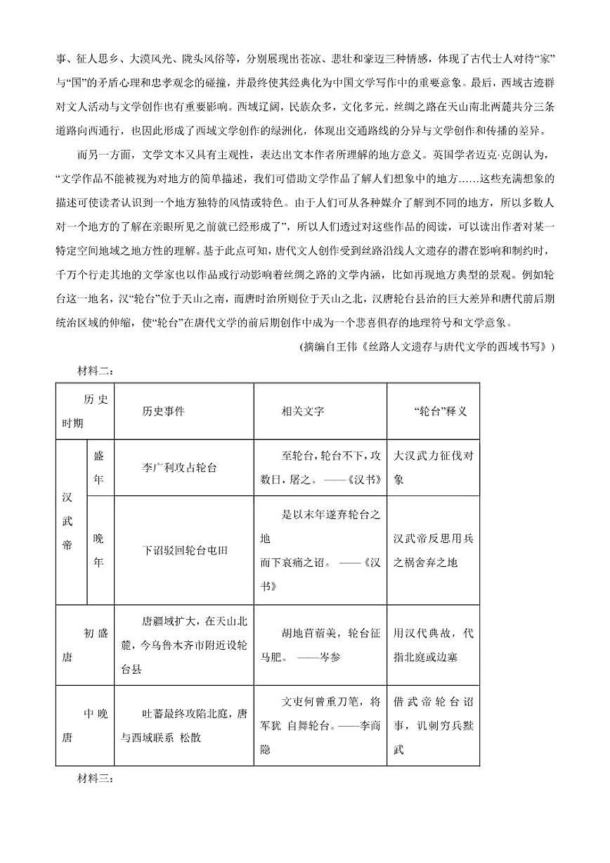 2025-2026学年天津市第二中学高三上学期12月月考语文试题（含答案）第3页