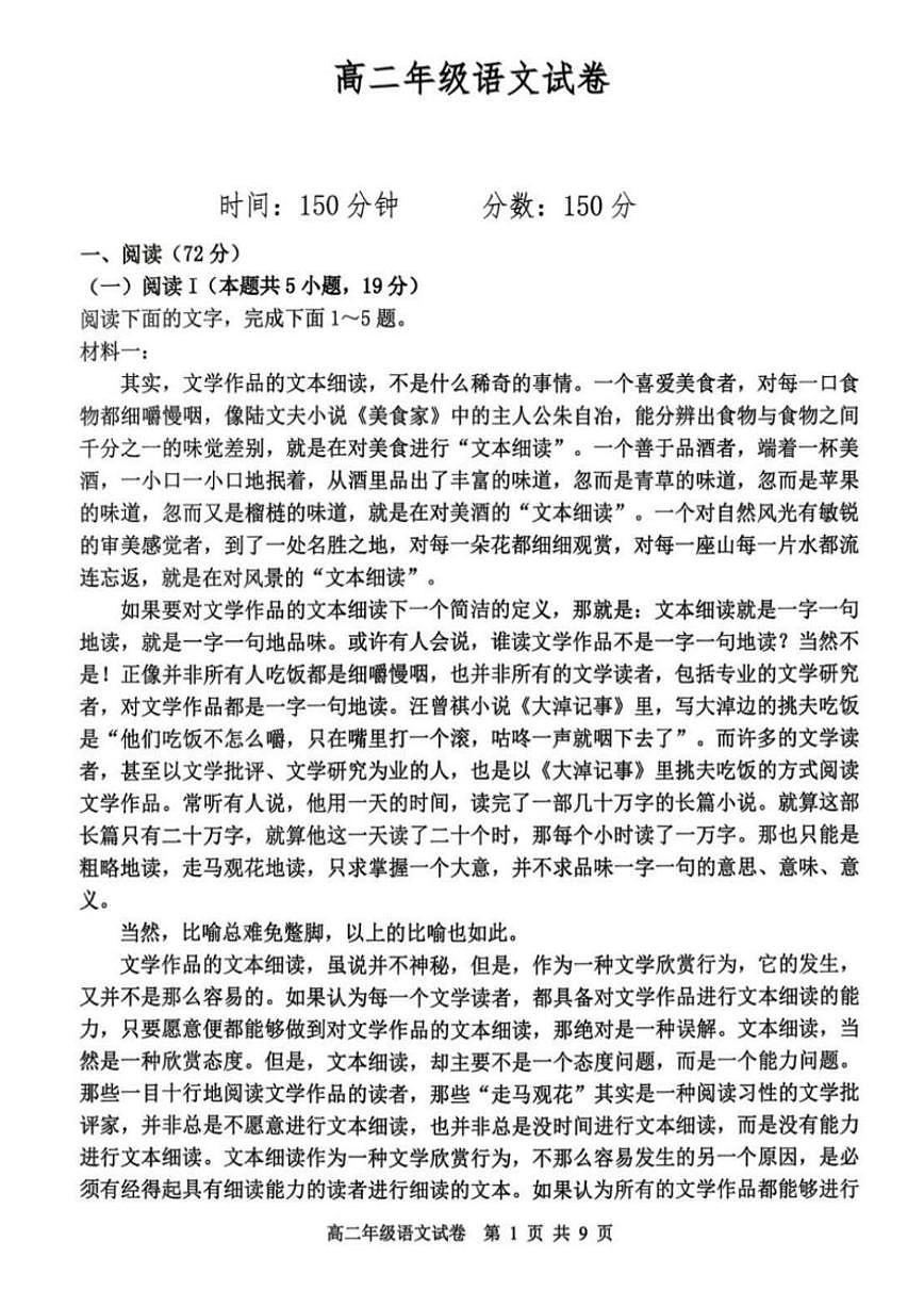2025-2026学年辽宁省沈阳市五校协作体高二上学期期末语文试卷（含答案）第1页