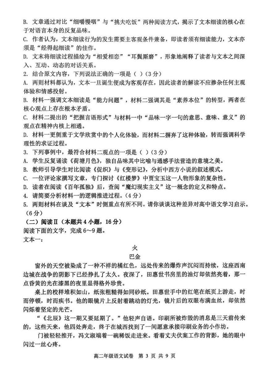 2025-2026学年辽宁省沈阳市五校协作体高二上学期期末语文试卷（含答案）第3页