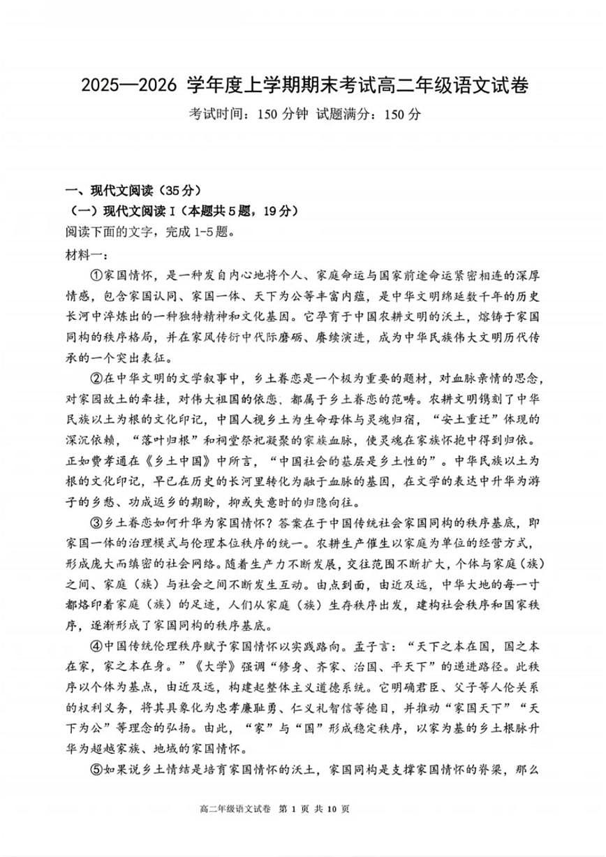 2025-2026学年辽宁省五校联考高二上学期期末语文试卷（含答案）第1页