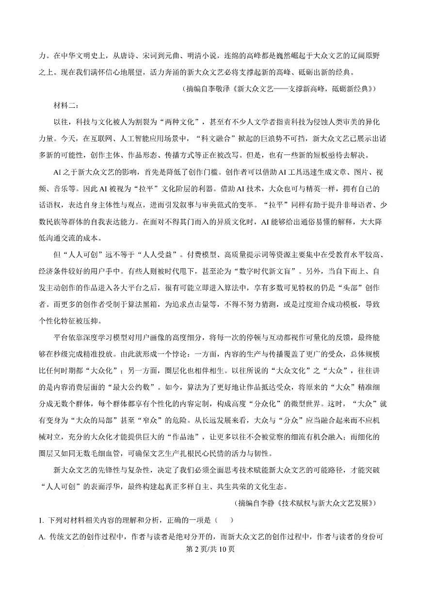 2025-2026学年辽宁省锦州市高二上学期期末考试语文试卷（含答案）第3页