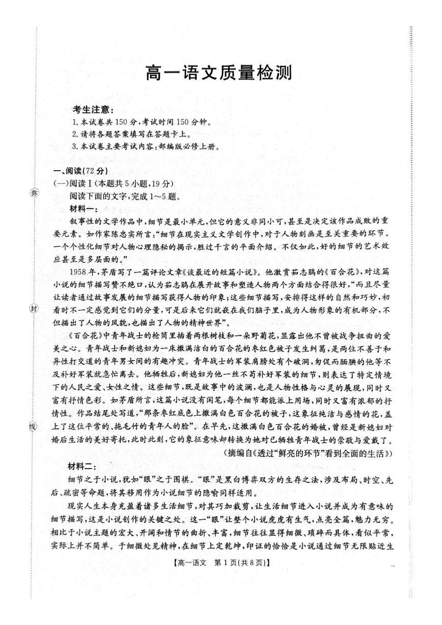 2025-2026学年辽宁省辽阳市高一上学期1月期末考试语文试题（含答案）第1页