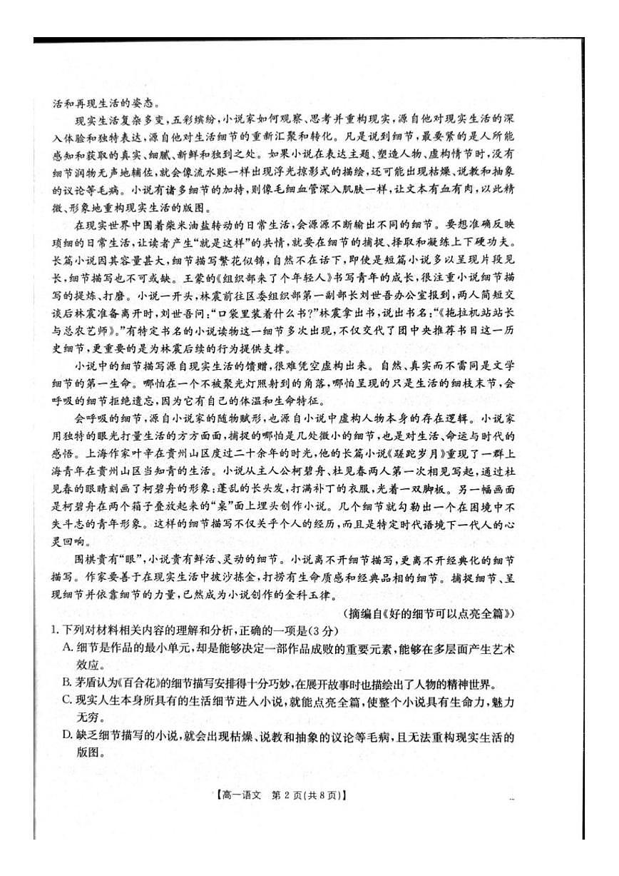 2025-2026学年辽宁省辽阳市高一上学期1月期末考试语文试题（含答案）第2页