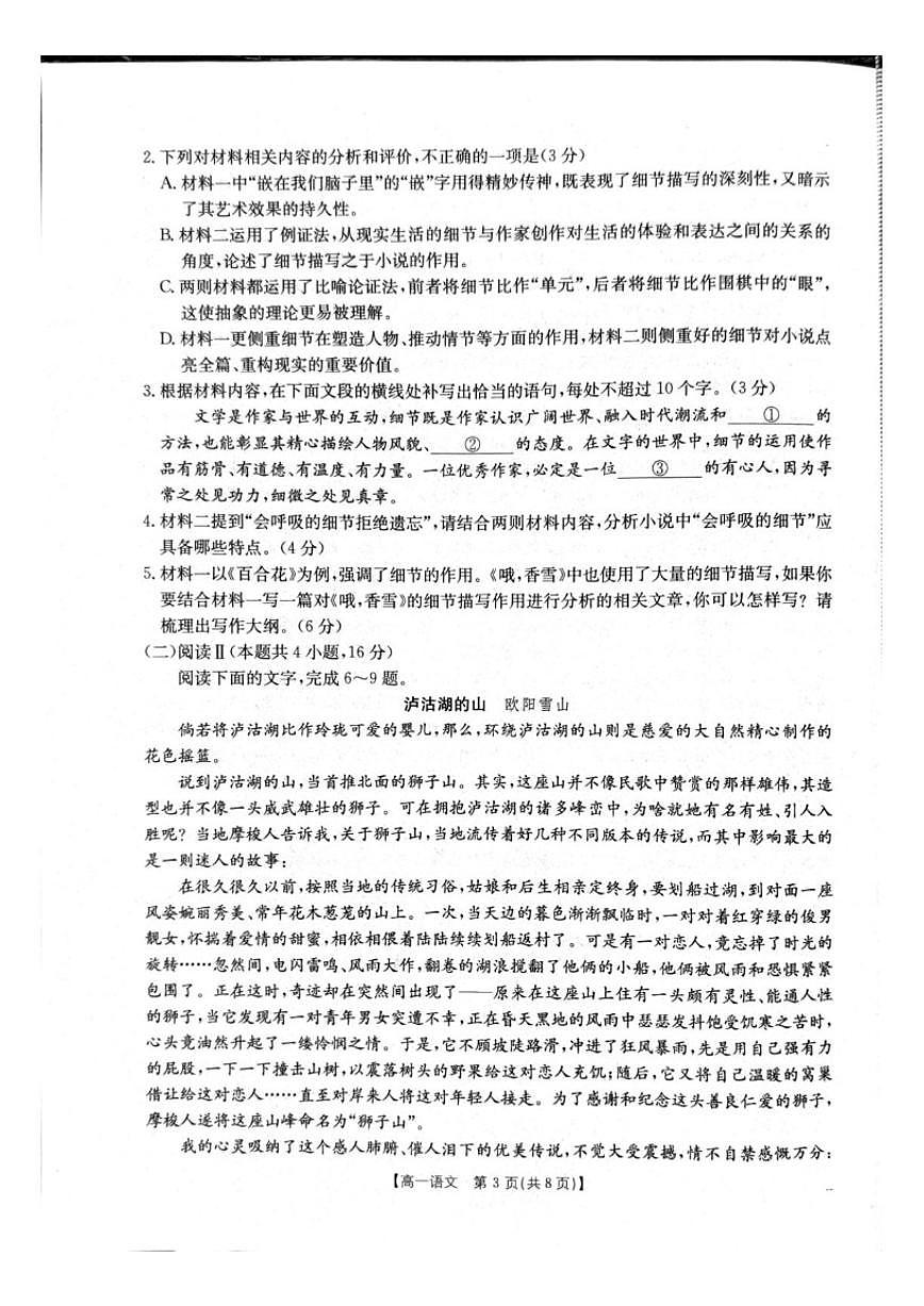2025-2026学年辽宁省辽阳市高一上学期1月期末考试语文试题（含答案）第3页