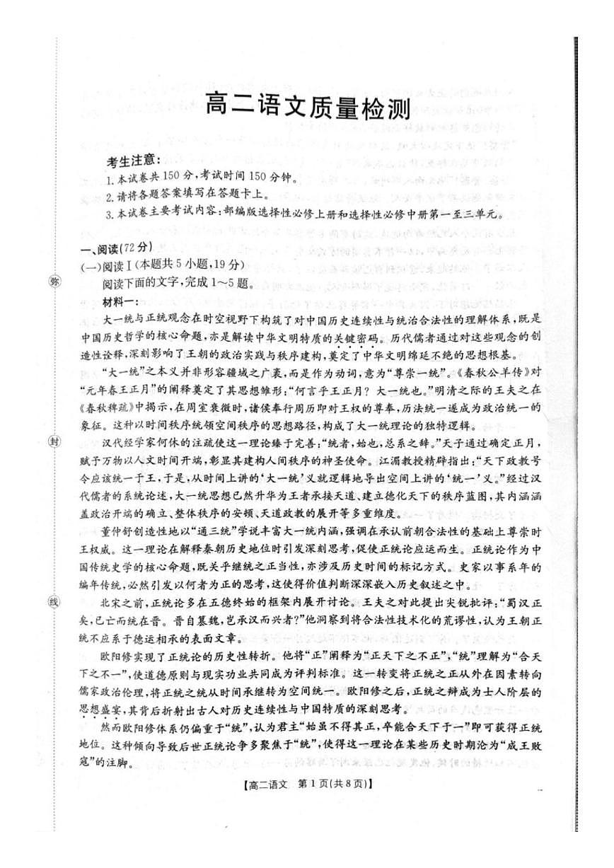 2025-2026学年辽宁省辽阳市高二上学期1月期末考试语文试题（含答案）第1页