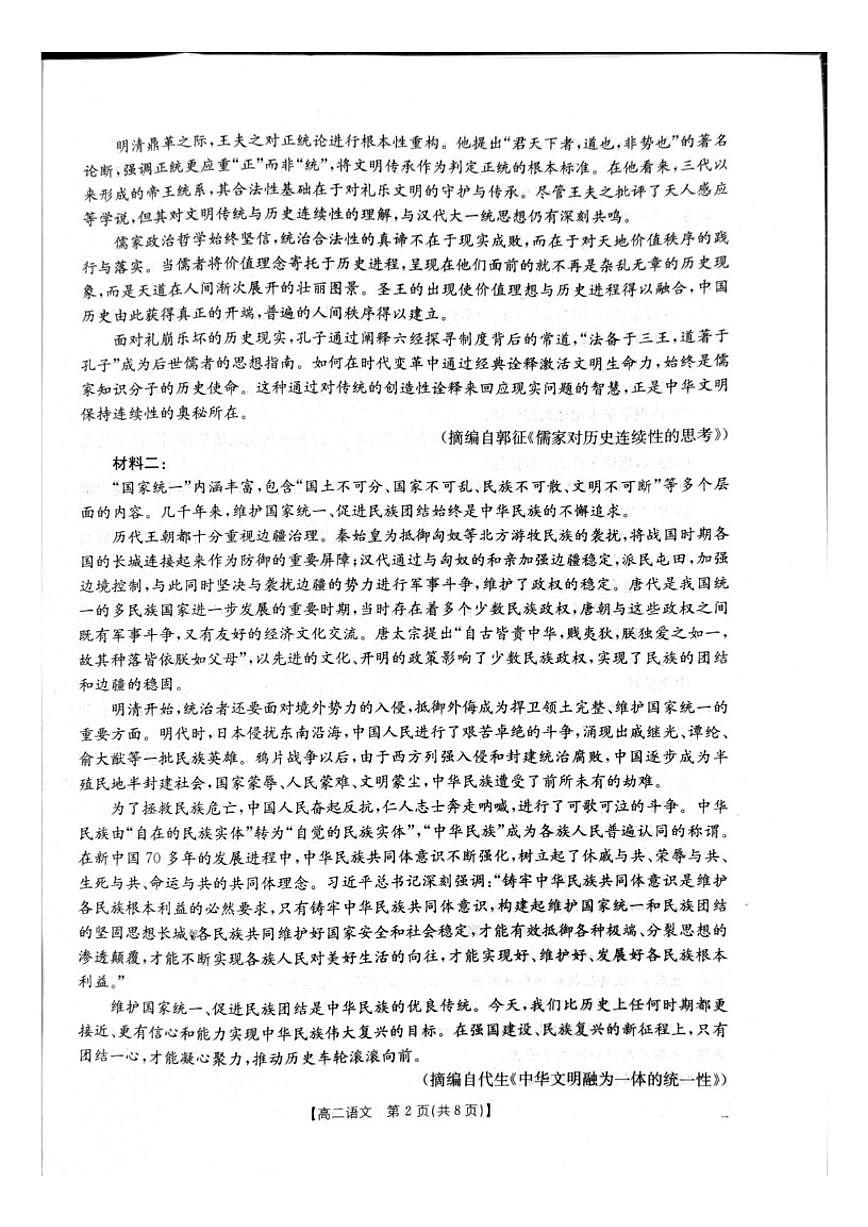 2025-2026学年辽宁省辽阳市高二上学期1月期末考试语文试题（含答案）第2页