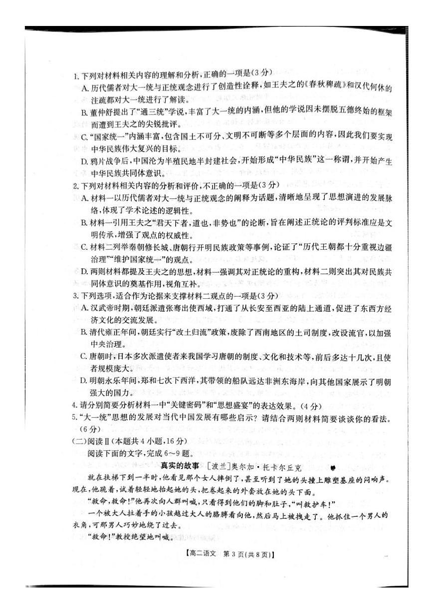 2025-2026学年辽宁省辽阳市高二上学期1月期末考试语文试题（含答案）第3页