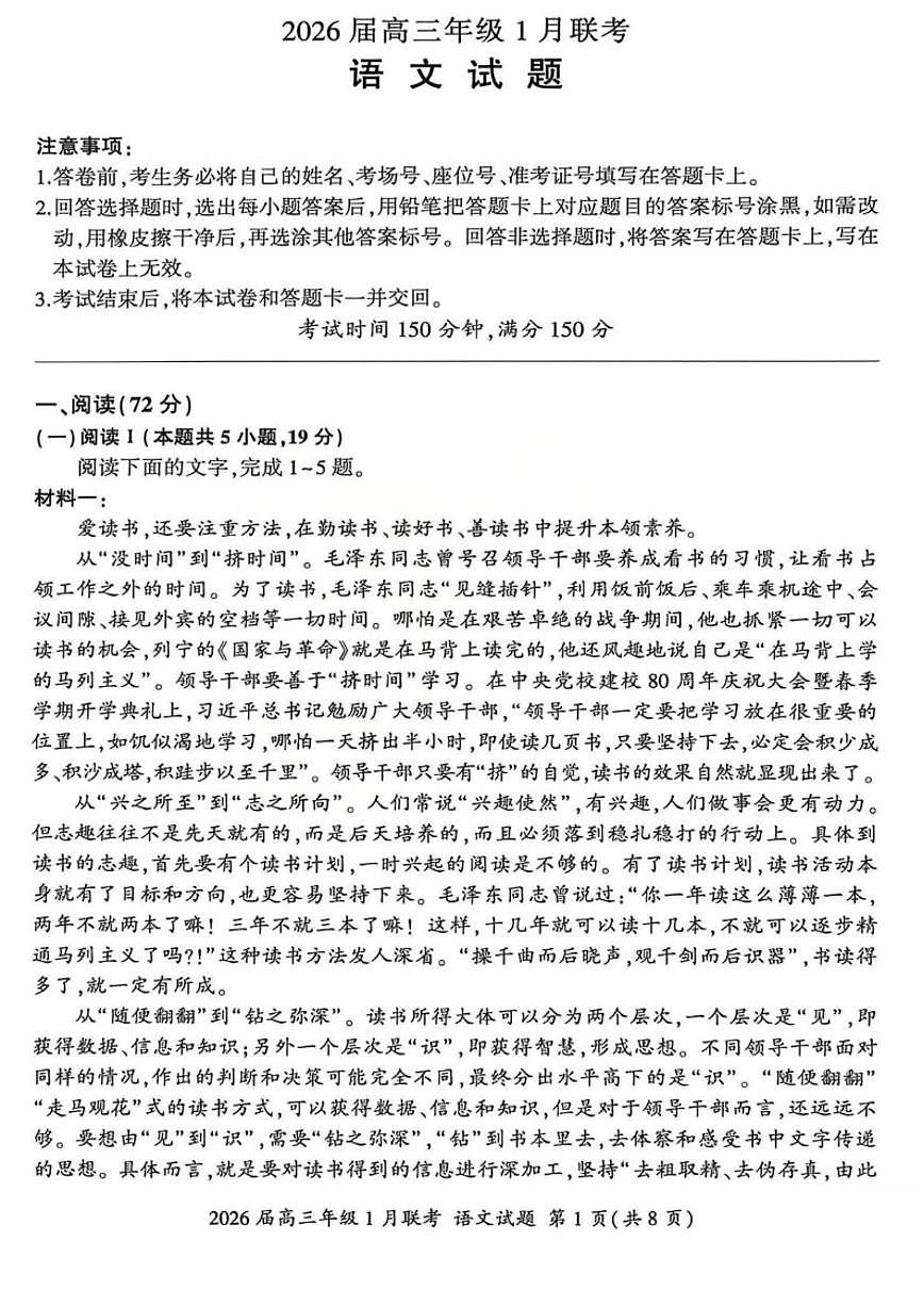2025-2026学年九省联考高三上学期1月联考语文试题（含答案）第1页