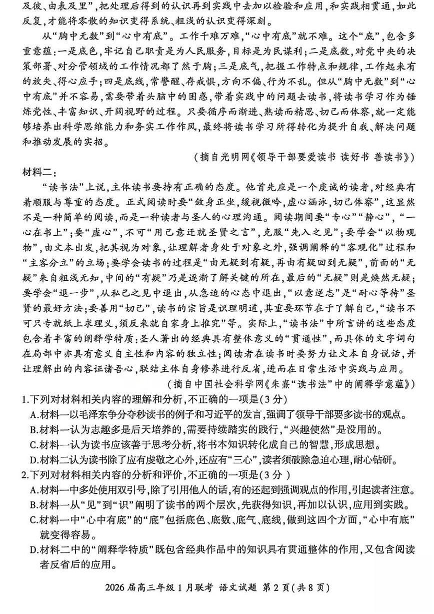 2025-2026学年九省联考高三上学期1月联考语文试题（含答案）第2页
