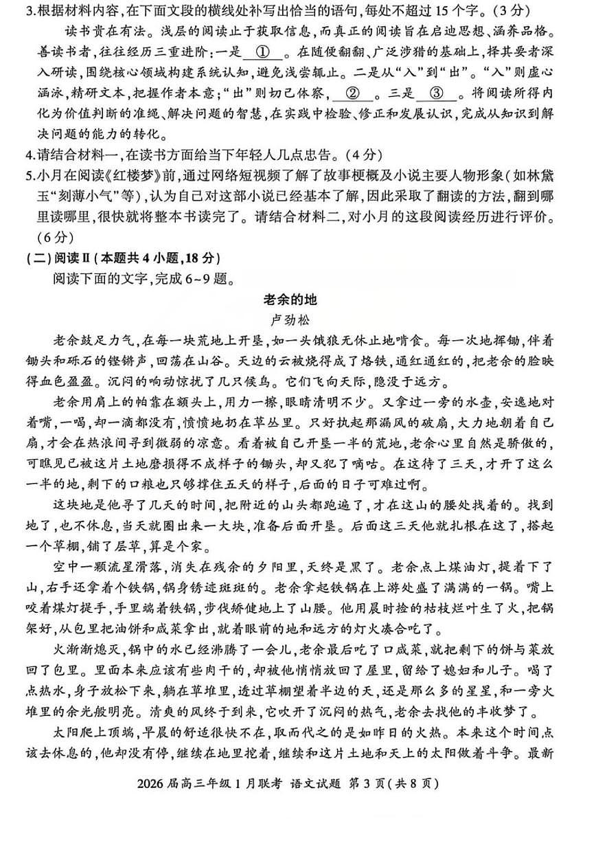 2025-2026学年九省联考高三上学期1月联考语文试题（含答案）第3页