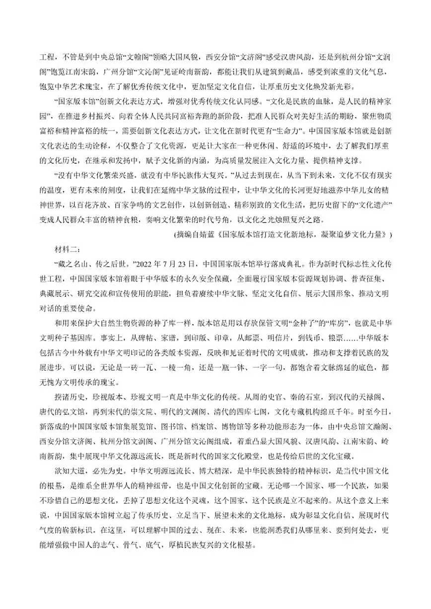 2025-2026学年新疆乌鲁木齐市新疆实验中学高三上学期一模冲刺仿真质量检测语文试题（含答案）第2页