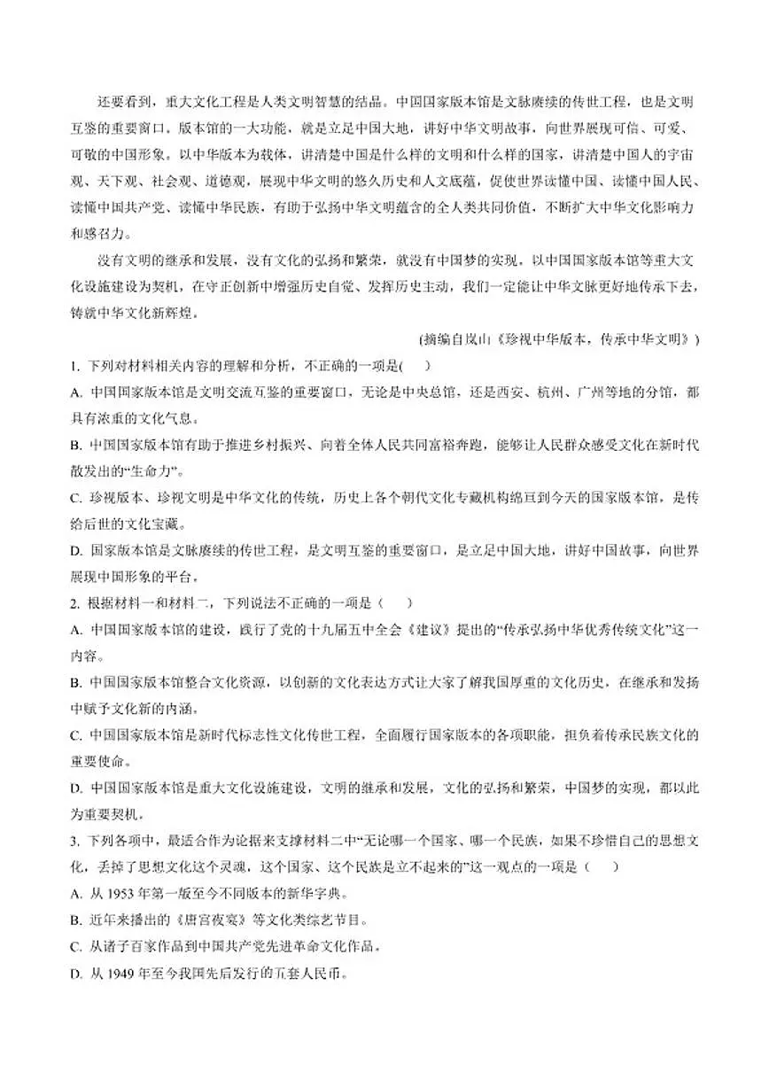 2025-2026学年新疆乌鲁木齐市新疆实验中学高三上学期一模冲刺仿真质量检测语文试题（含答案）第3页