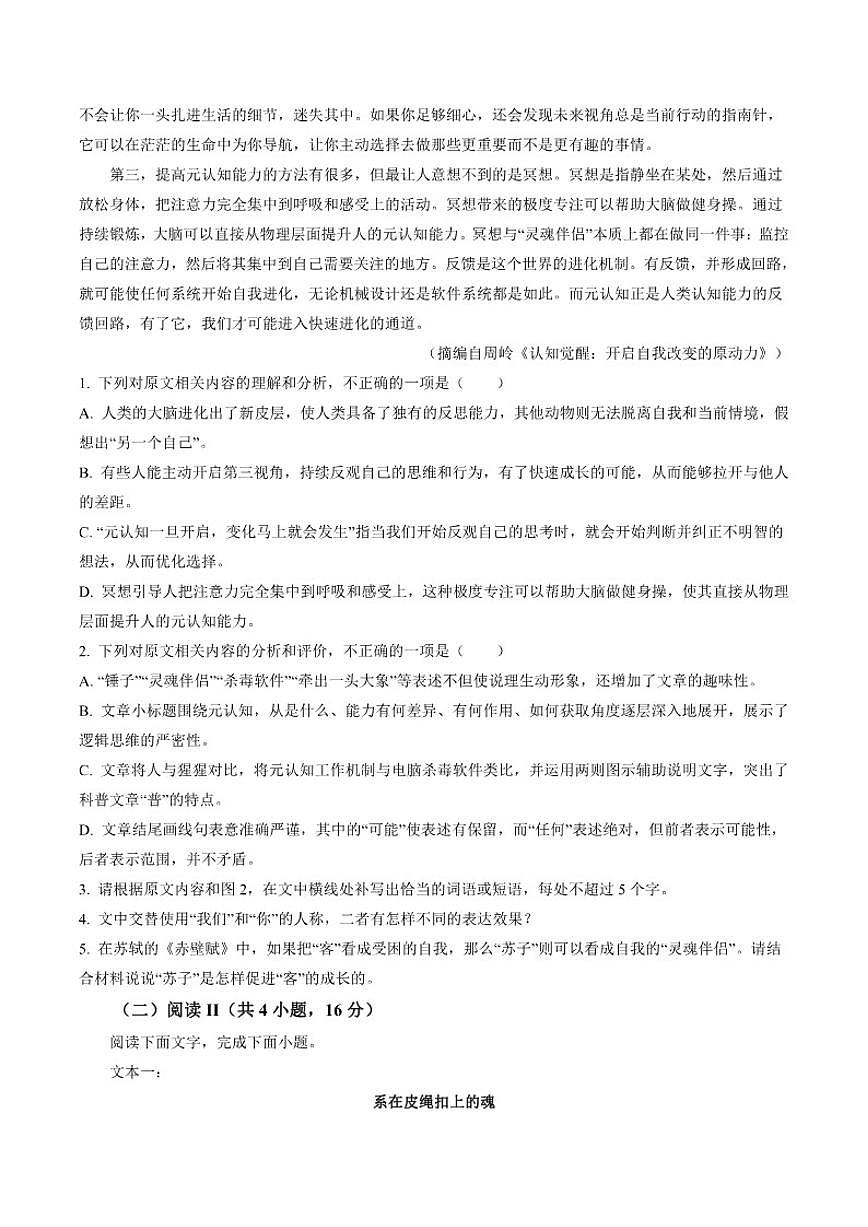 2026届江苏省高三学考适应性模拟考试语文试题（含答案）第3页