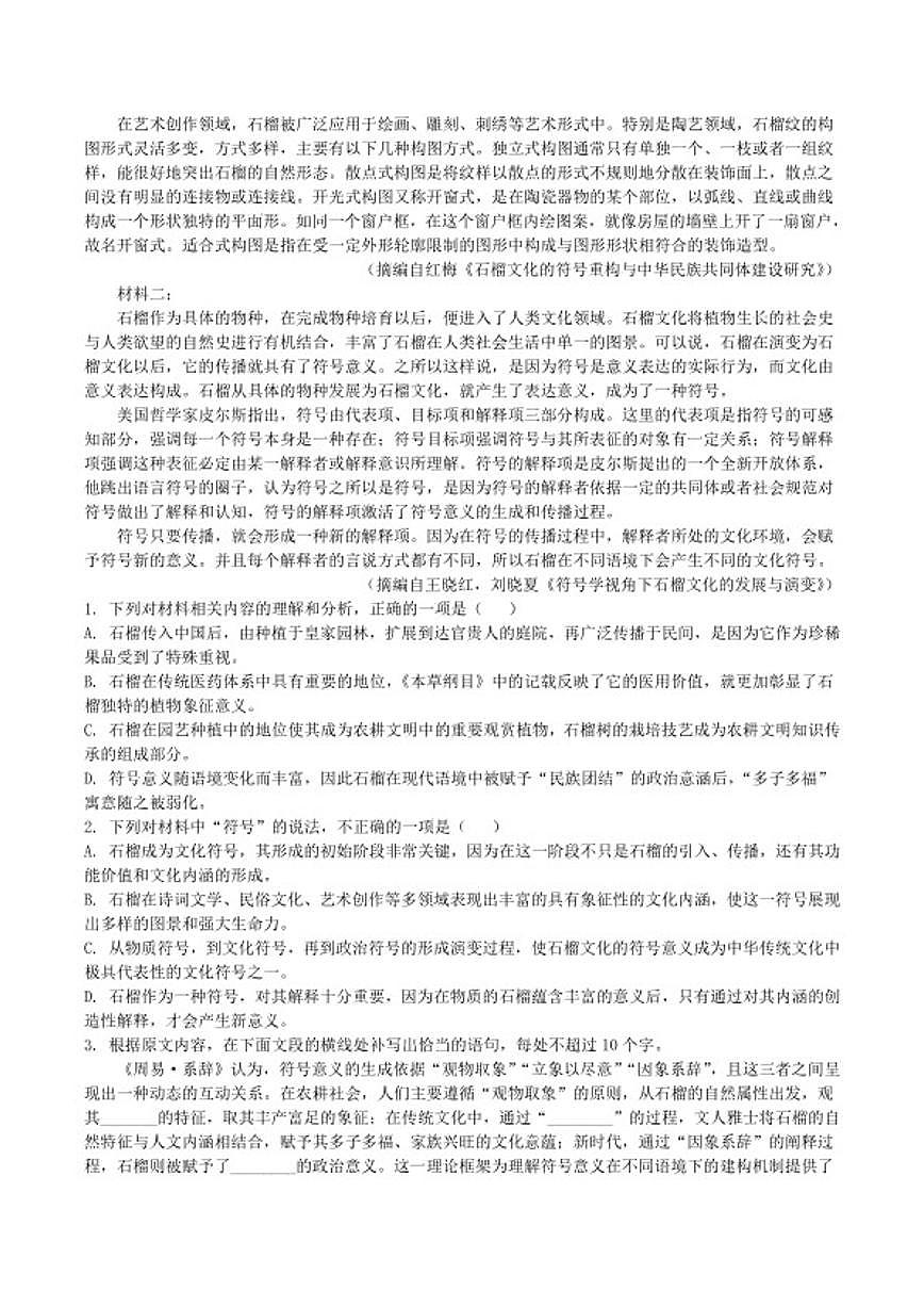 2026届山东省济南市高三学考适应性模拟考试语文试题（含答案）第2页