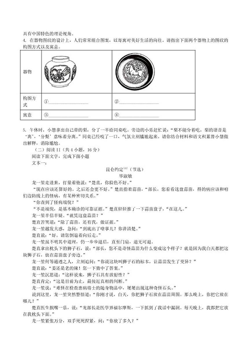 2026届山东省济南市高三学考适应性模拟考试语文试题（含答案）第3页