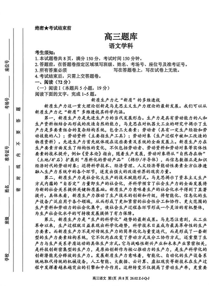 2026届浙江省高三下学期2月返校考语文试卷（含答案）第1页