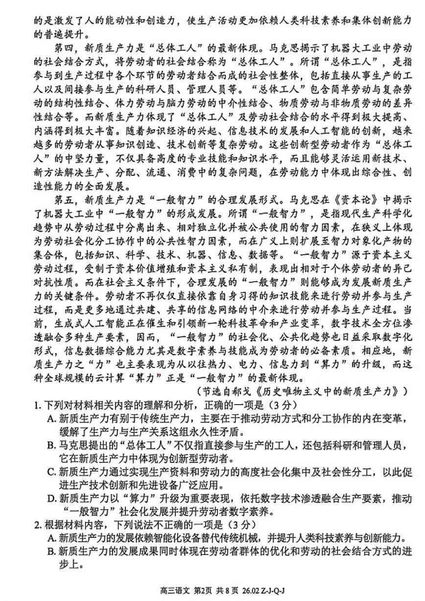 2026届浙江省高三下学期2月返校考语文试卷（含答案）第2页