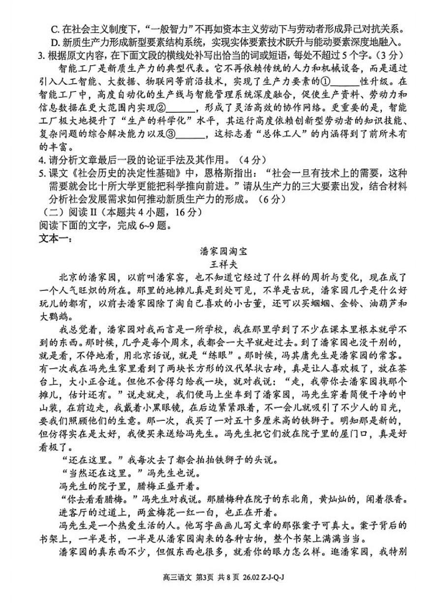 2026届浙江省高三下学期2月返校考语文试卷（含答案）第3页
