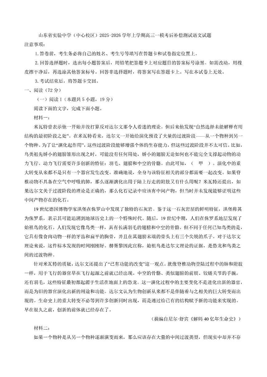 2025-2026学年山东省济南市山东省实验中学（中心校区）上学期高三一模考后补偿测试语文试题（含答案）第1页