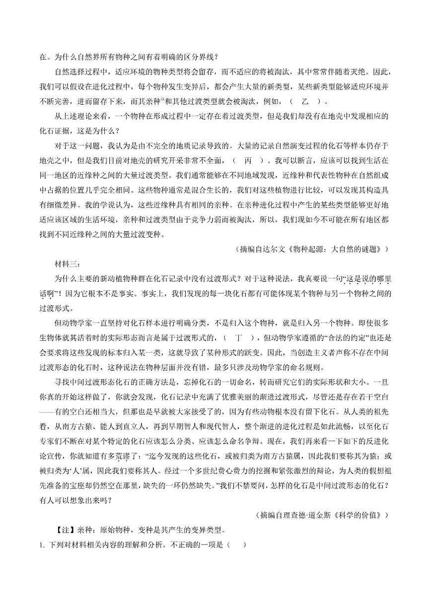 2025-2026学年山东省济南市山东省实验中学（中心校区）上学期高三一模考后补偿测试语文试题（含答案）第2页