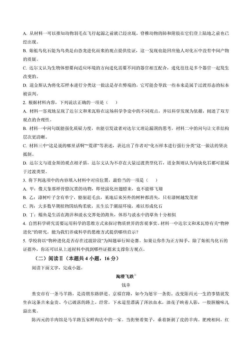2025-2026学年山东省济南市山东省实验中学（中心校区）上学期高三一模考后补偿测试语文试题（含答案）第3页