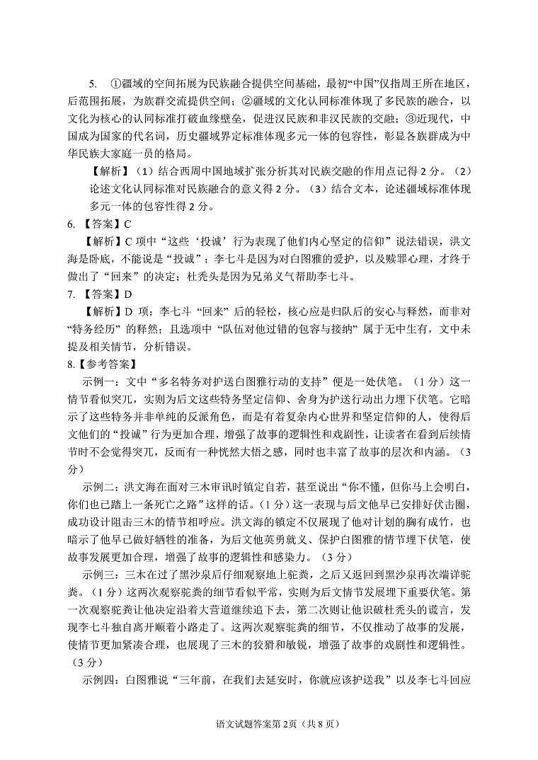 【语文参考答案】长沙市2026年高三模拟考试第2页