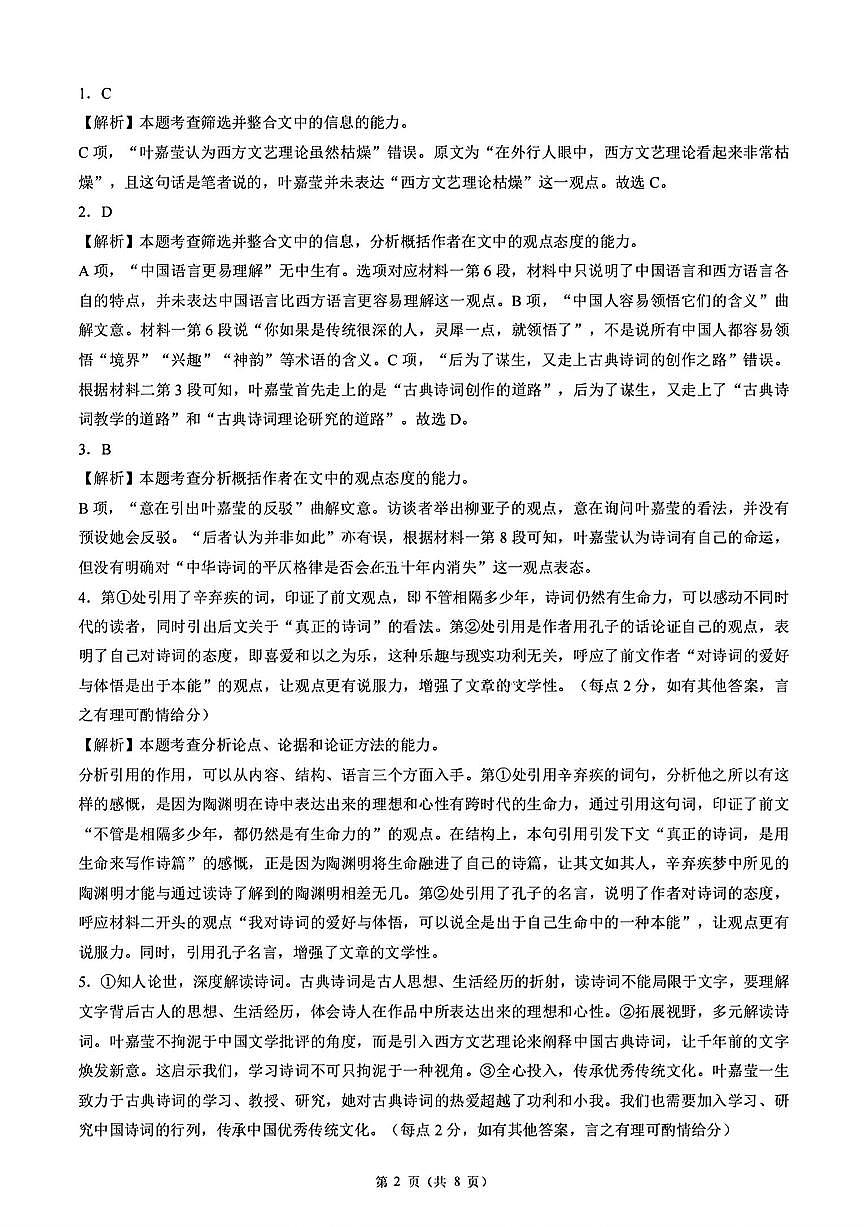 东北三省精准教学语文答案第2页