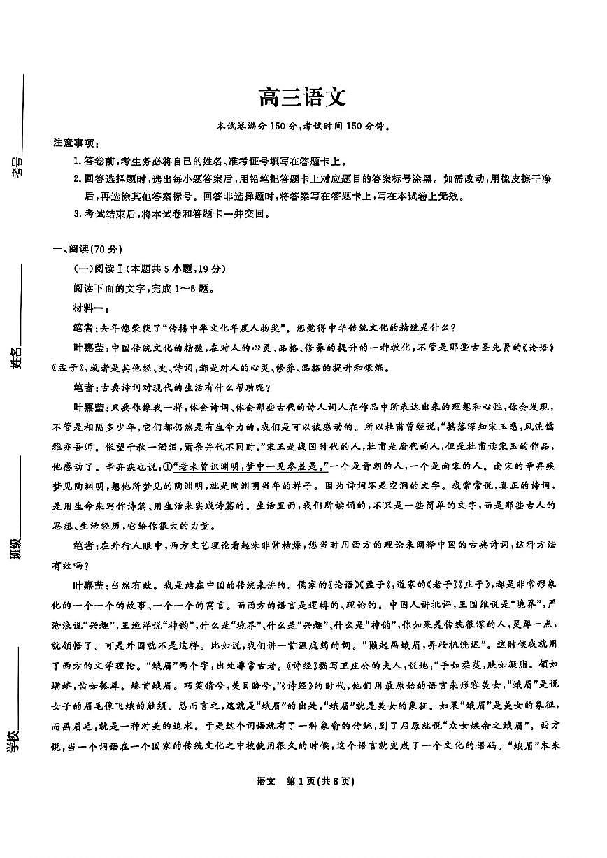 东北三省精准教学语文试卷第1页