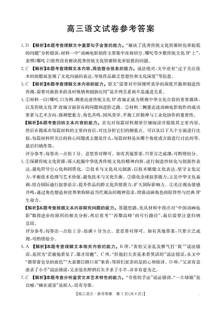 江西省高三金太阳5月三新协同教研共同体考试（25-490C）语文答案第1页