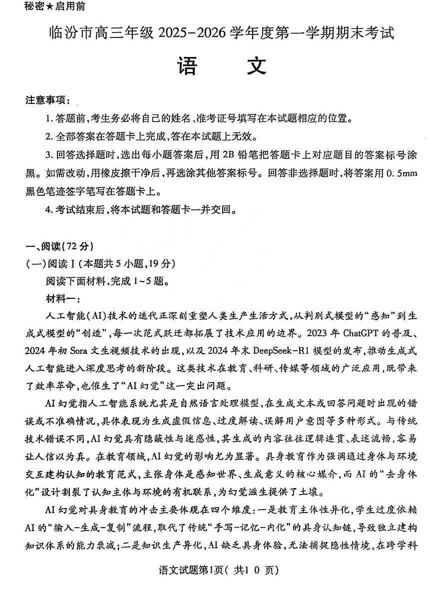 临汾市高三年级2025-2026学年度第一学期期末考试语文第1页
