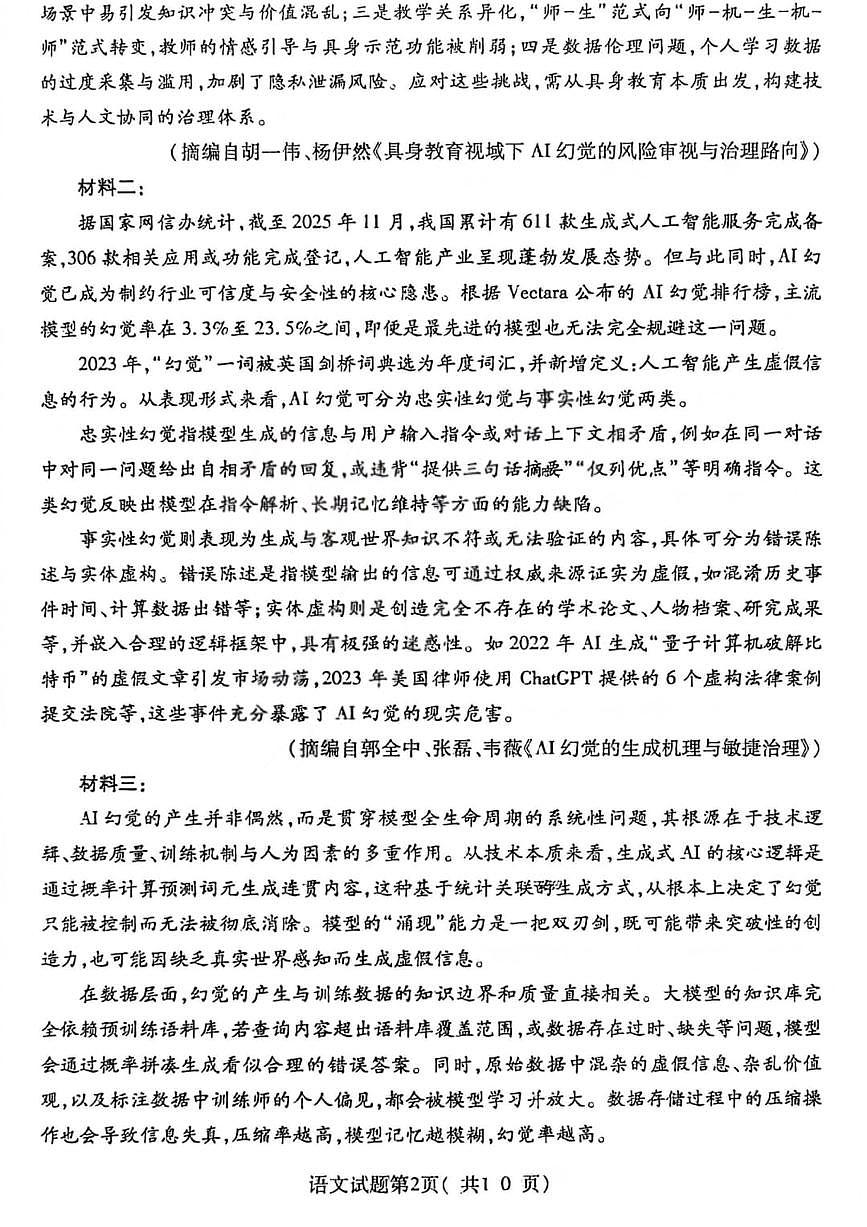 临汾市高三年级2025-2026学年度第一学期期末考试语文第2页