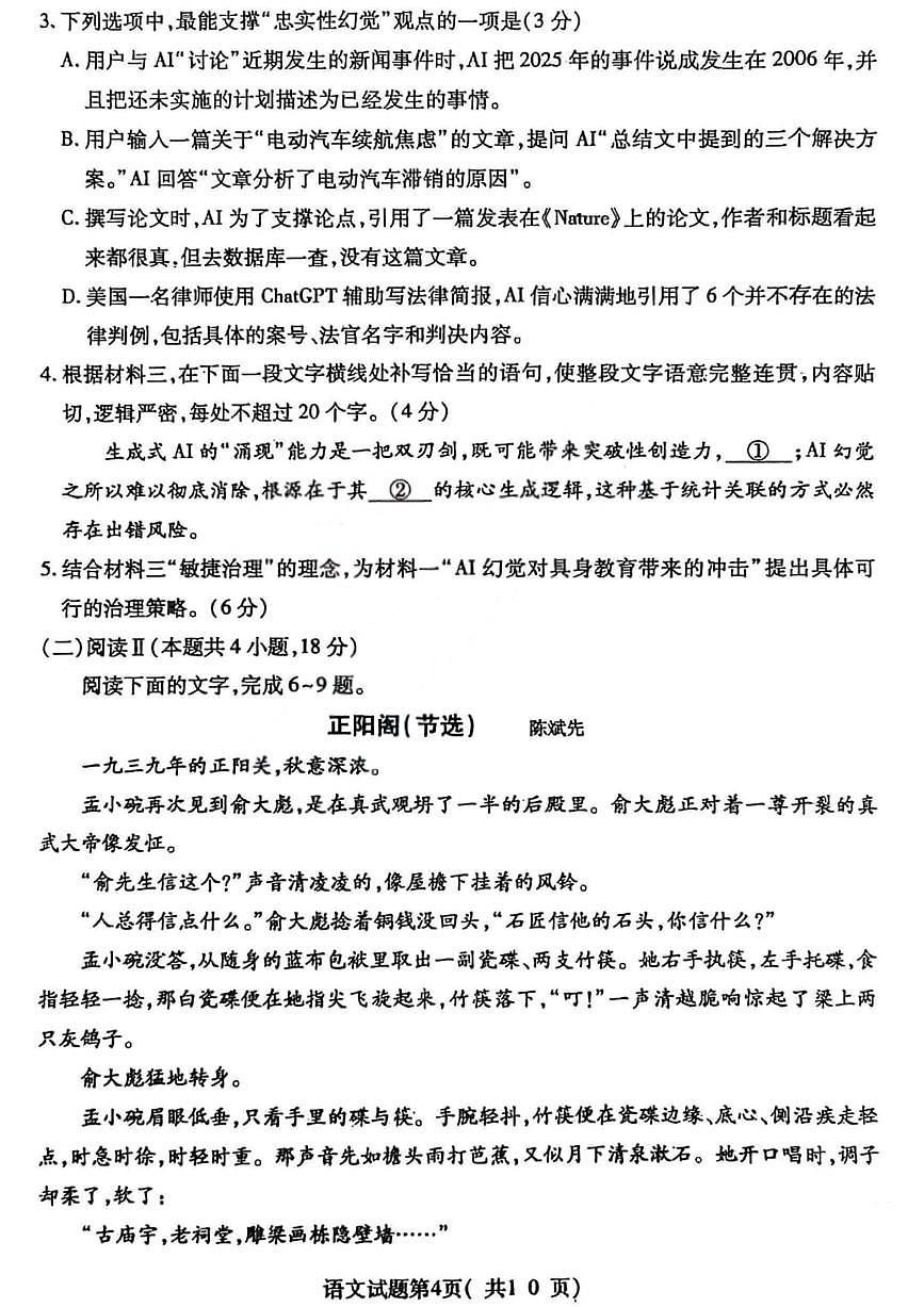 临汾市高三年级2025-2026学年度第一学期期末考试语文第3页