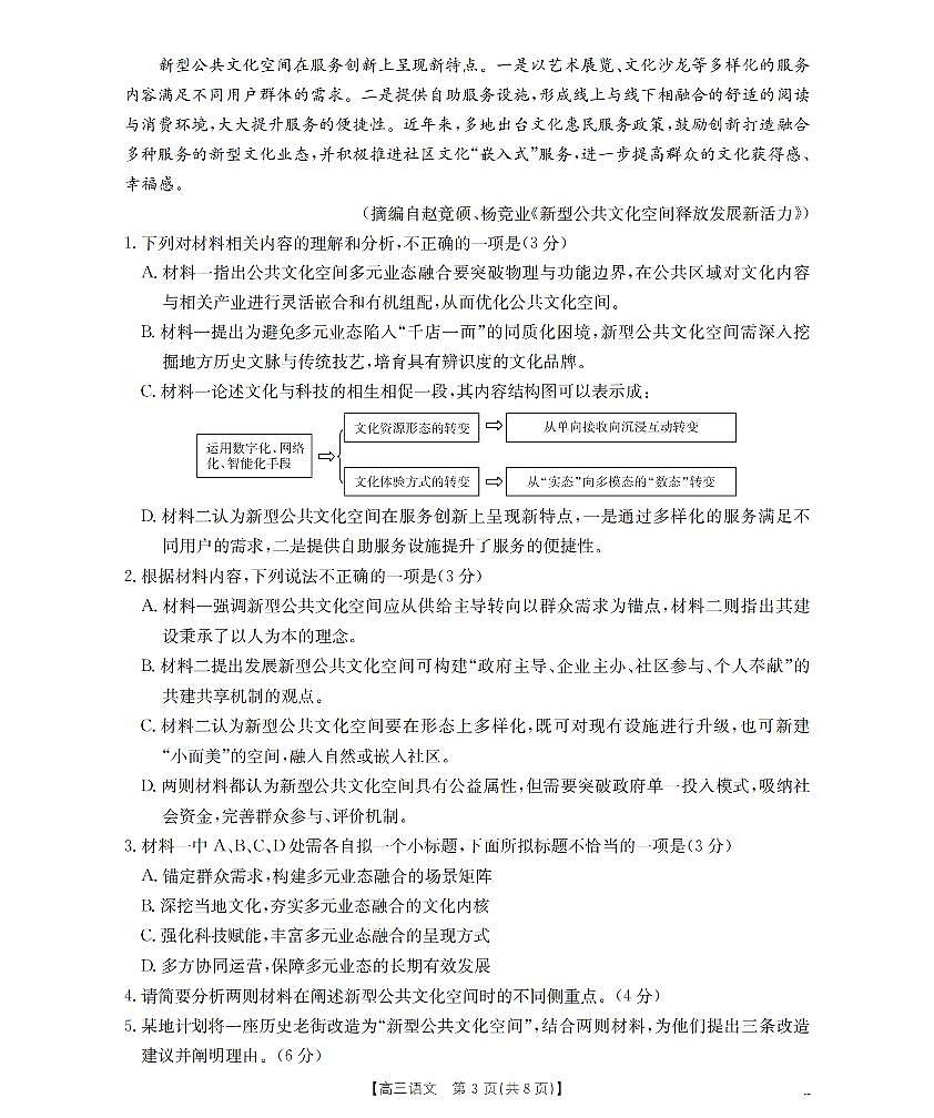 内蒙古巴彦淖尔盟2025-2026学年高三上学期期末考试（26-210C）语文第3页