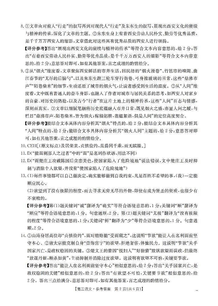 内蒙古巴彦淖尔盟2025-2026学年高三上学期期末考试（26-210C）语文答案第2页