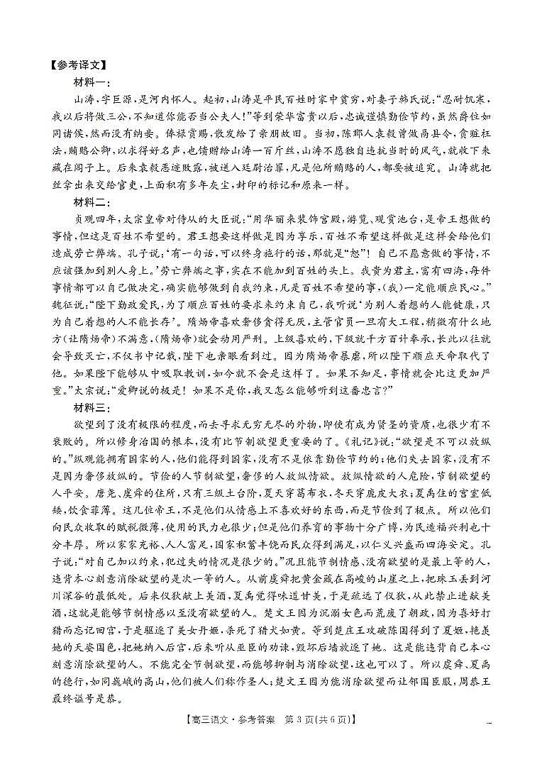 内蒙古巴彦淖尔盟2025-2026学年高三上学期期末考试（26-210C）语文答案第3页
