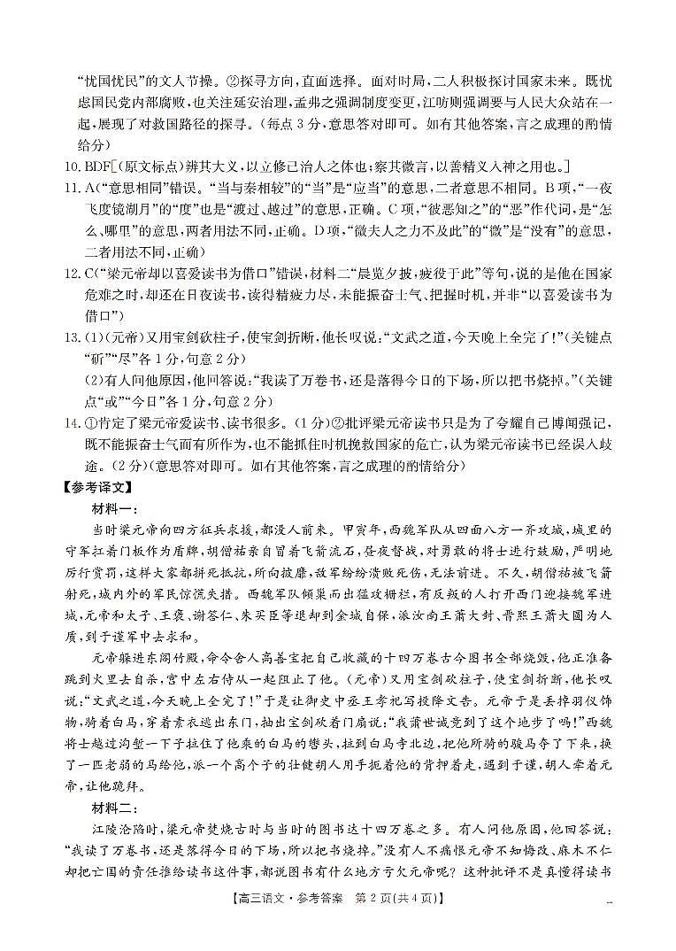 湖南省2026届高三上学期1月联考（26-212C）语文答案第2页