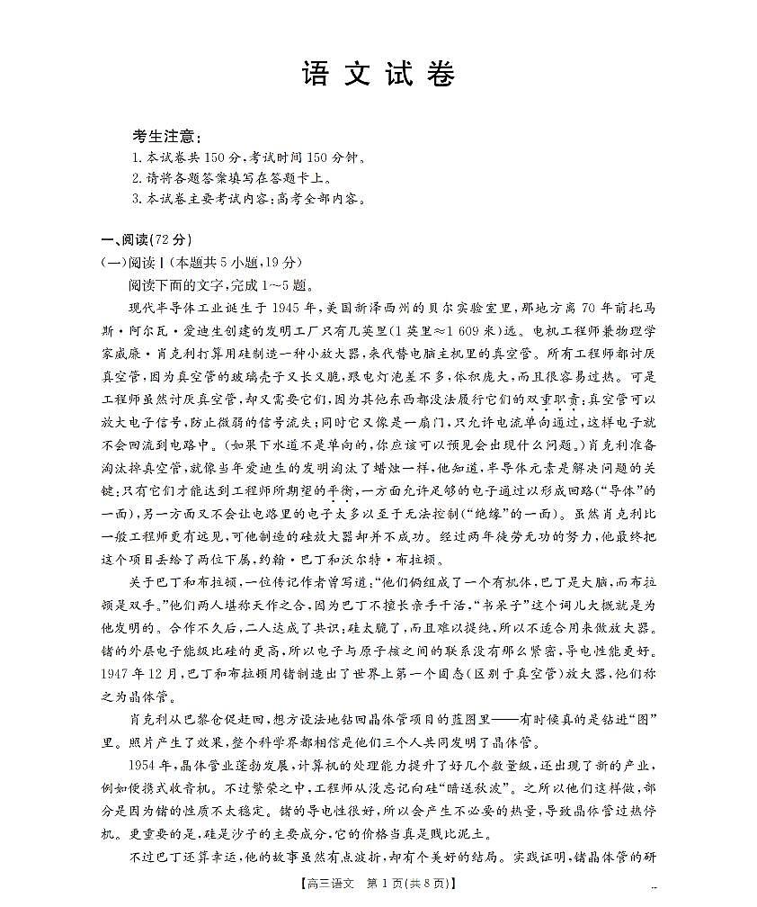 湖南省2026届高三上学期1月联考（26-212C）语文第1页