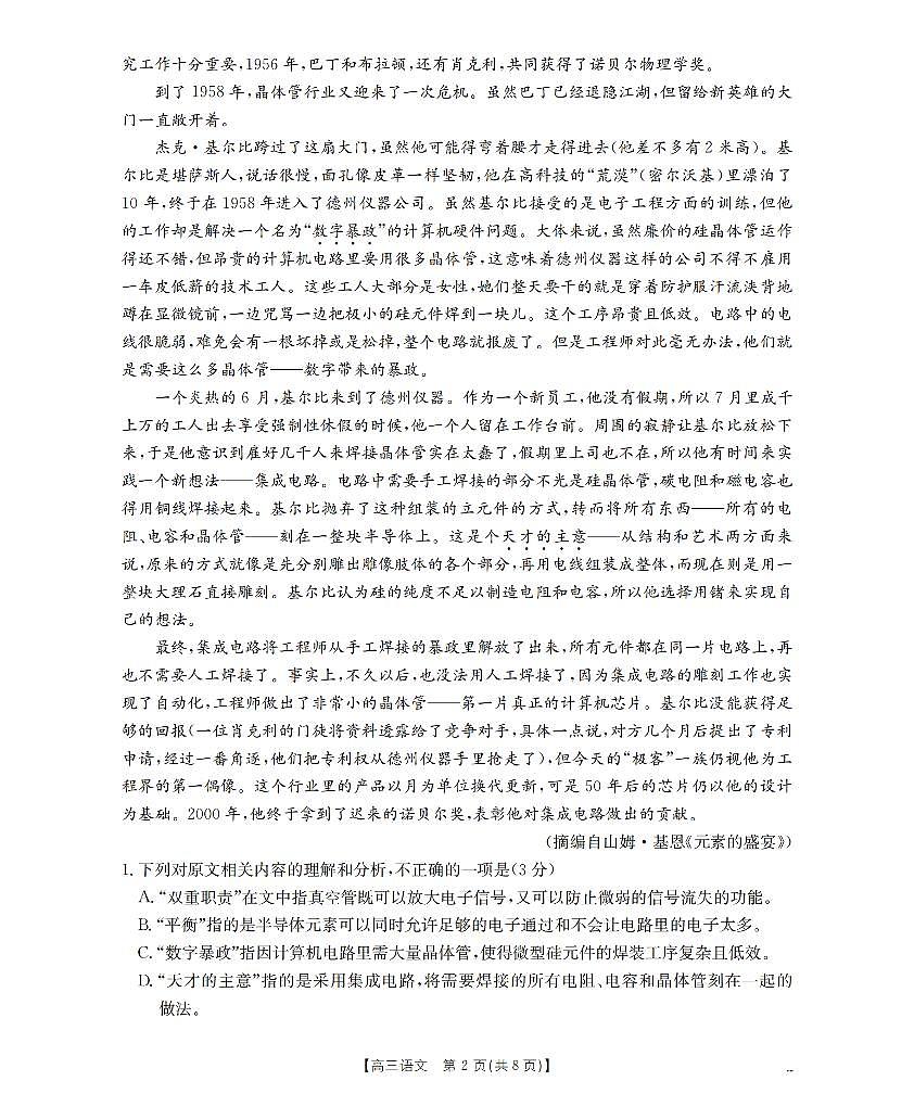 湖南省2026届高三上学期1月联考（26-212C）语文第2页