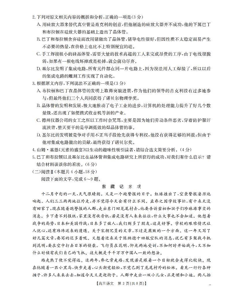 湖南省2026届高三上学期1月联考（26-212C）语文第3页