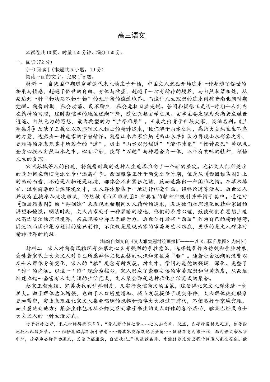 长沙市一中2026届高三上学期月考试卷（六）语文试卷+答案第1页