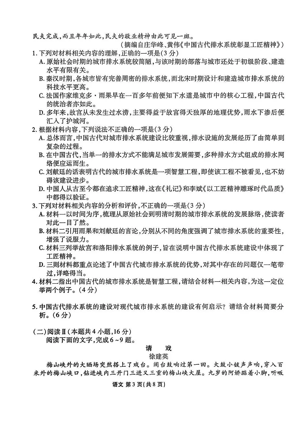 陕西省衡水金卷2026届高三上学期2月联考语文第3页
