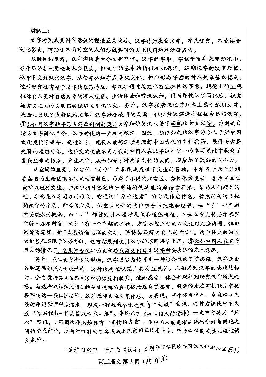 濰坊巿2026年2月高考模拟考试语文第2页