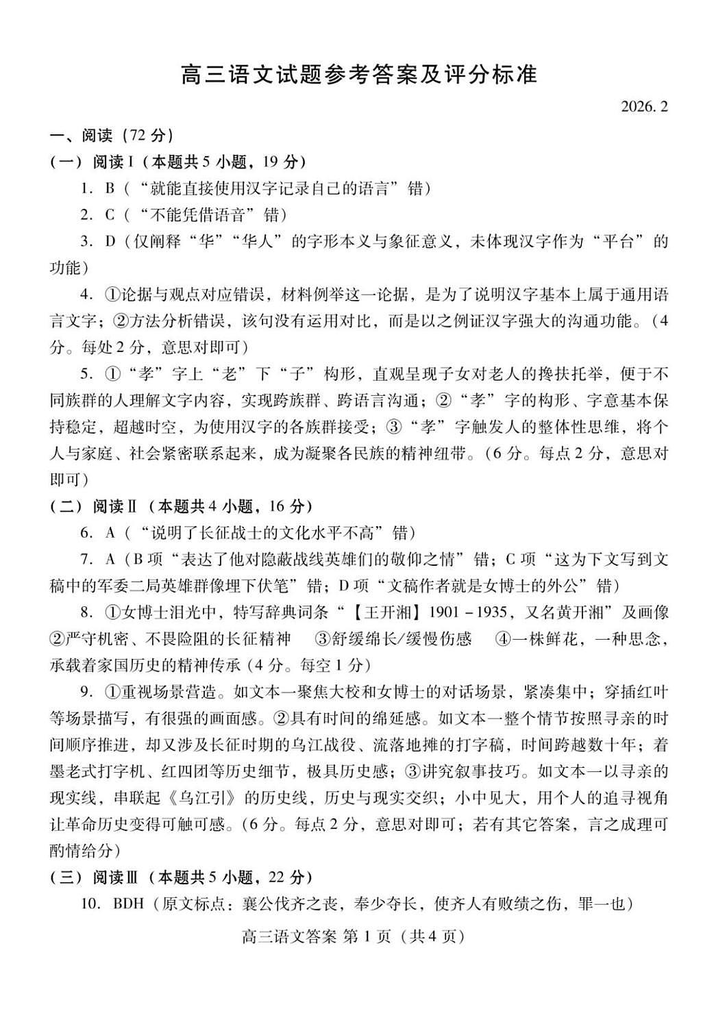 濰坊巿2026年2月高考模拟考试语文答案第1页
