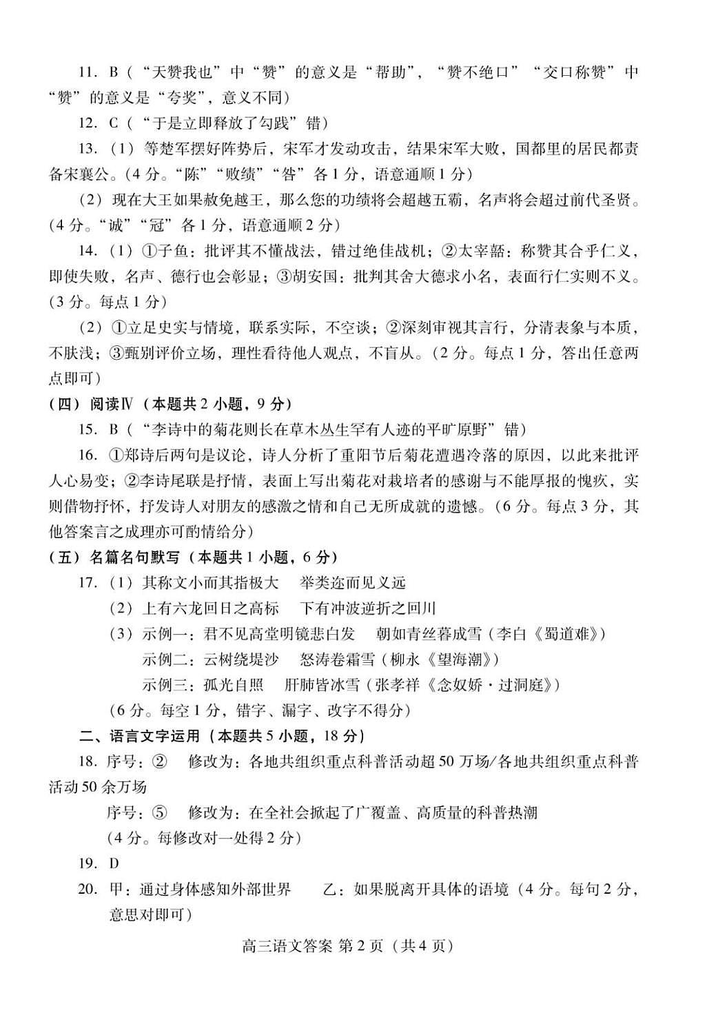 濰坊巿2026年2月高考模拟考试语文答案第2页