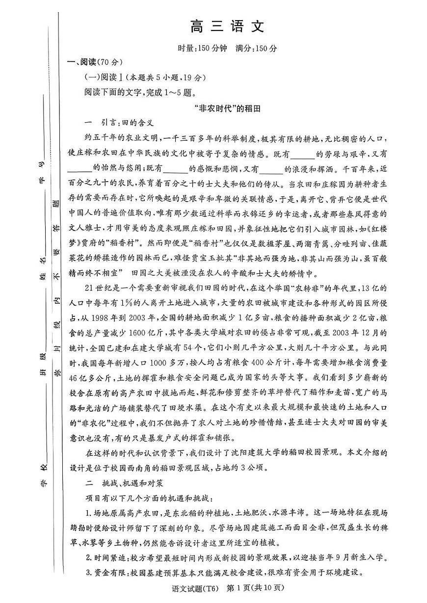 湖南师大附中2026届高三月考试卷（六）语文第1页