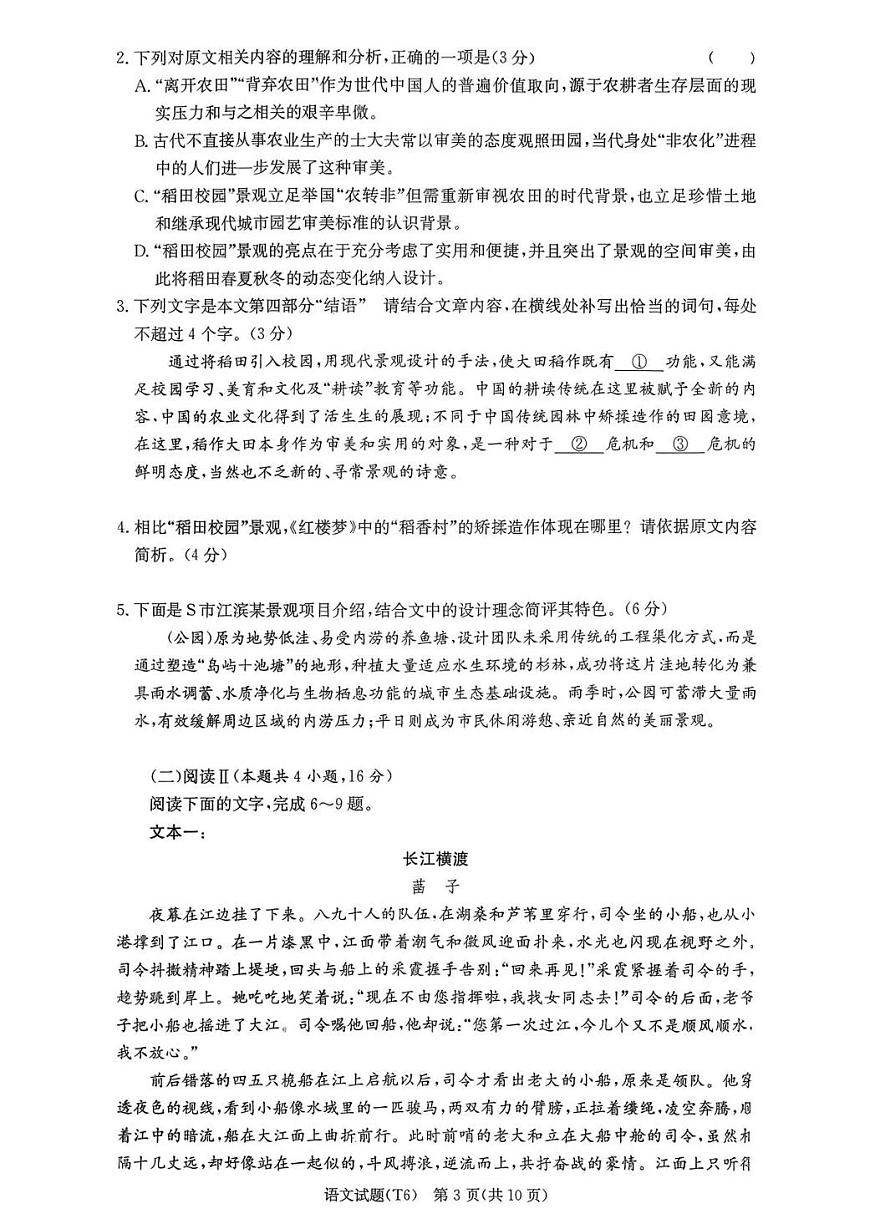 湖南师大附中2026届高三月考试卷（六）语文第3页